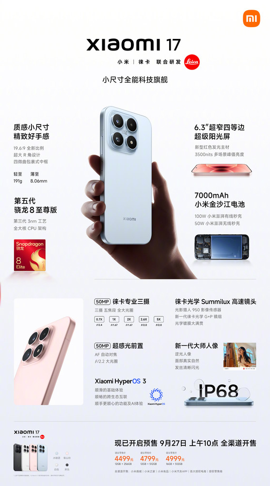 小米秋季发布会，三款旗舰新品齐发，汽车定制引领风潮  第2张