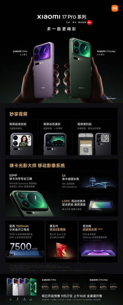 小米秋季发布会，三款旗舰新品齐发，汽车定制引领风潮  第4张