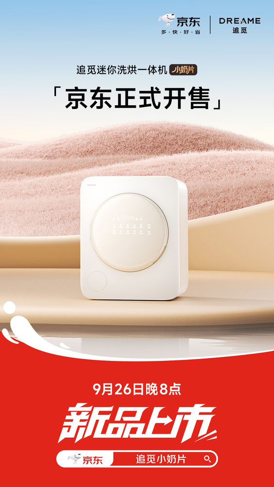 全球首创冷动力氧护洗，宝妈必备神器，小奶片在京东开售  第1张
