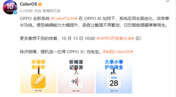 ColorOS 16录音功能揭秘，智能匹配模板的便捷体验  第3张