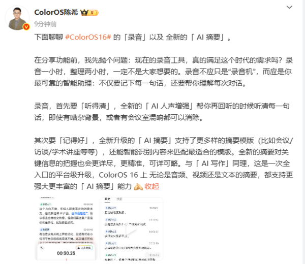 ColorOS 16录音功能揭秘，智能匹配模板的便捷体验  第2张