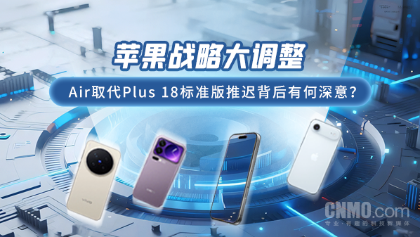 苹果战略调整，Air取代Plus 18标准版背后的深意
