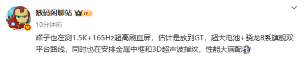 荣耀测试新机，1.5K高刷大电池，搭载8系平台引领潮流  第2张
