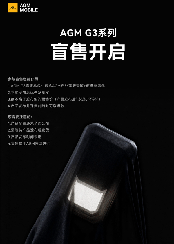AGM G3系列手机盲售开启，IFA亮相，电池容量达一万毫安