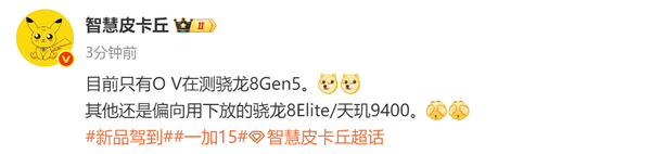 OPPO和vivo独家测试骁龙8 Gen 5，其他品牌更偏爱老旗舰  第2张