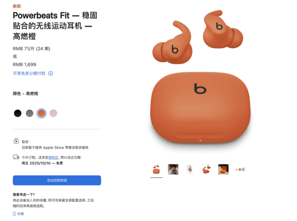 Beats全新Powerbeats Fit，搭载H1芯片，售价1699元
