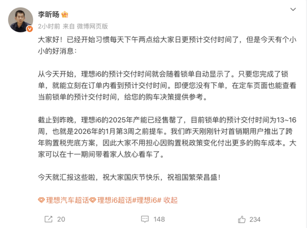 i6 2025年产能售罄，理想推出兜底方案  第2张