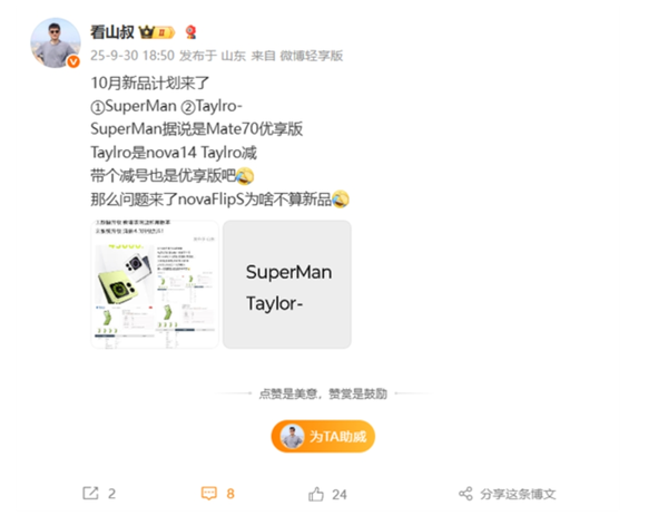华为10月新品计划，Mate 70优享版定价亲民，备受期待