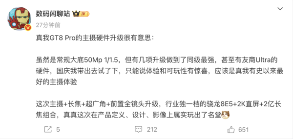 真我GT8 Pro影像升级同级最强，多项技术突破的卓越表现
