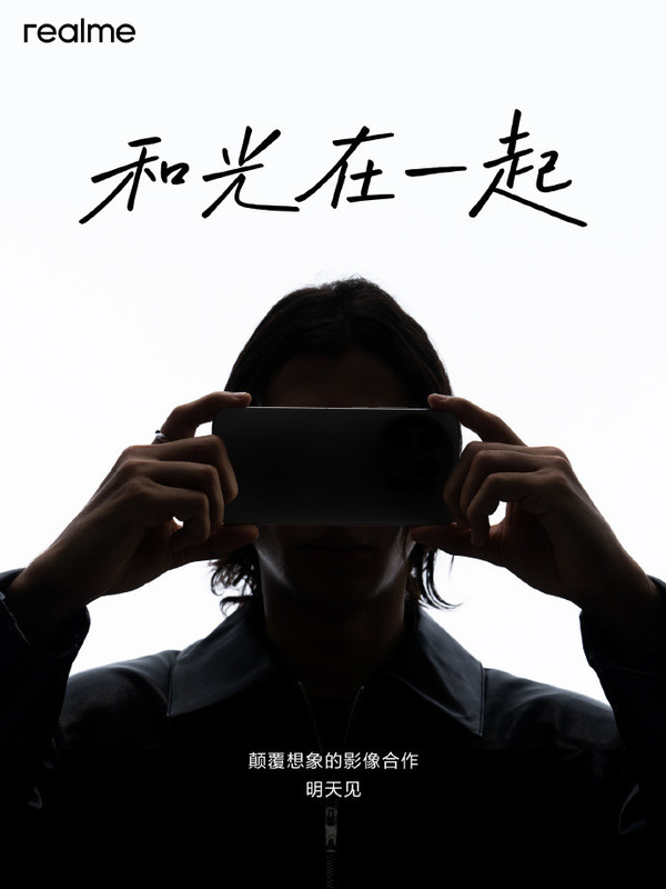 真我明日官宣震撼影像合作，与光共舞，颠覆想象  第1张