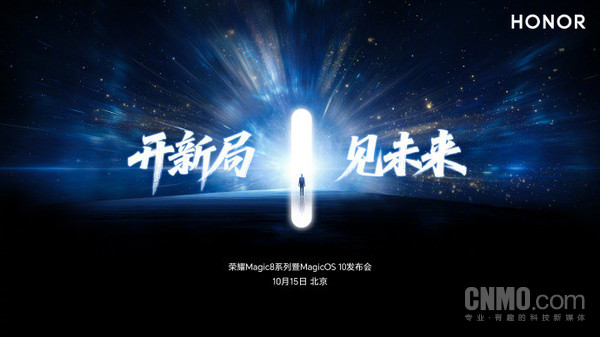 荣耀Magic 8系列，骁龙8 Elite Gen5助力，10月15日震撼发布