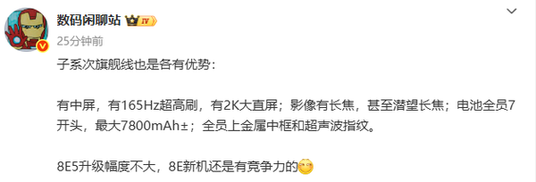 米OV子品牌新卷次旗舰机型，2K屏与7K电池的超声波技术  第2张