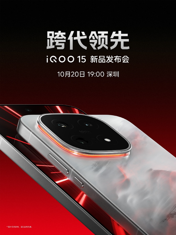 iQOO 15，打破手游视效天花板的期待之作，10月20日正式登场
