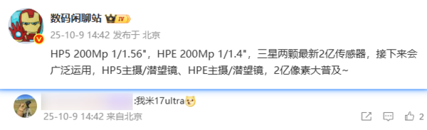 小米17 Ultra有望搭载双2亿像素传感器，年底发布？  第2张