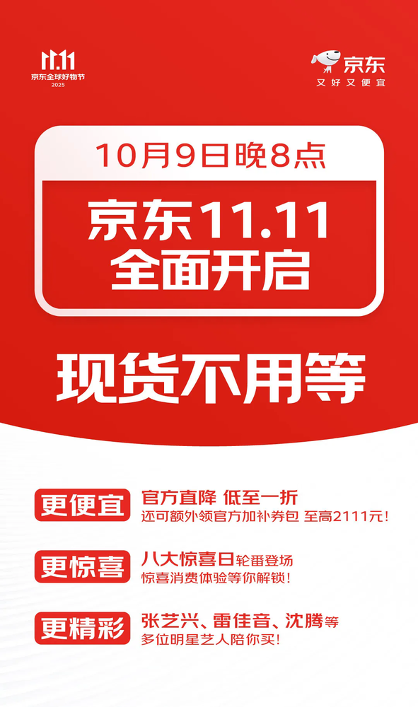 京东双十一狂欢夜，8点开启，最高可领2111元加补券包