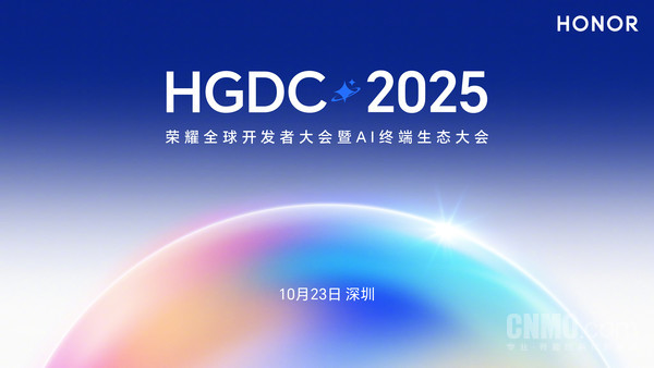 荣耀HGDC 2025大会，YOYO智能体亮相瞩目