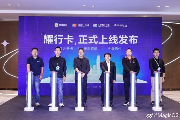 荣耀钱包&ldquo;耀行卡&rdquo;正式上线 0元开卡先乘后付无需联网