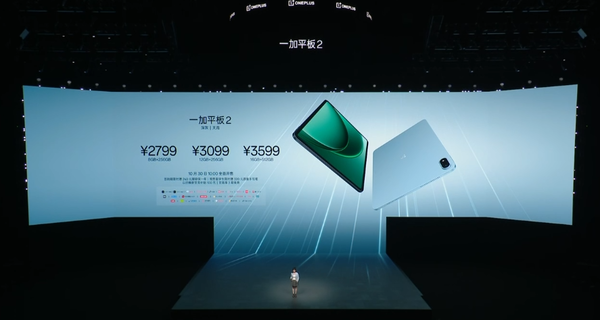 一加平板2问世 内置10420mAh大电池 2599元起售