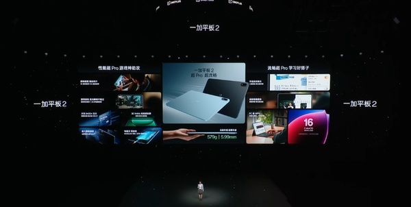 一加平板2问世 内置10420mAh大电池 2599元起售  第2张