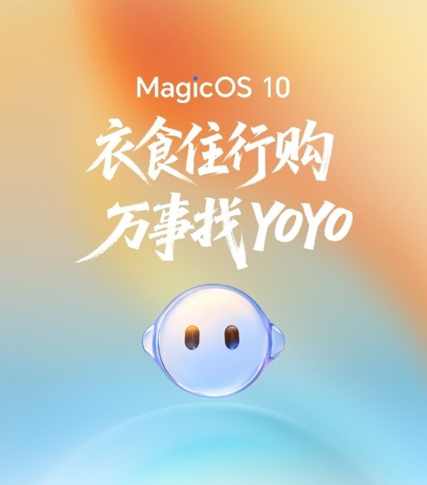衣食住行购万事找YOYO 揭秘荣耀MagicOS10的&ldquo;超能力&rdquo;