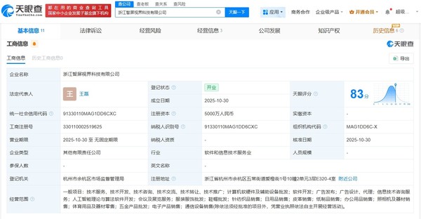小米与海信等联手成立屏幕新公司 注册资金达5000万元  第2张 小米与海信等联手成立屏幕新公司 注册资金达5000万元  第2张