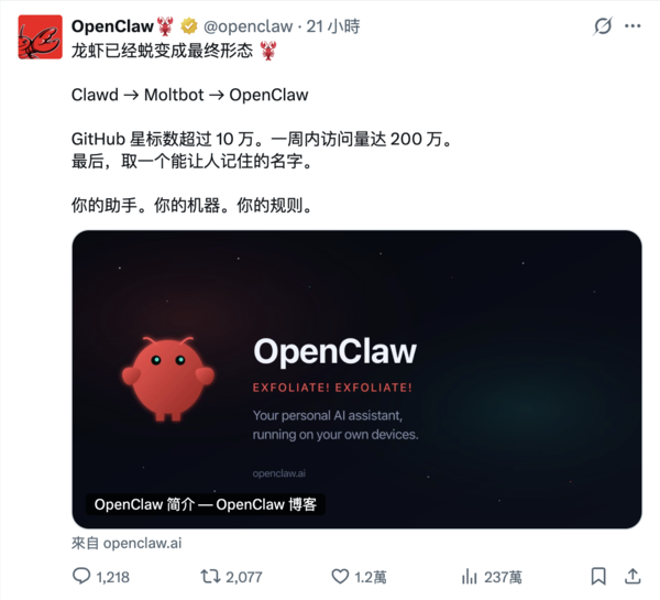 开源AI助手项目Clawdbot再改名 最终定版为OpenClaw