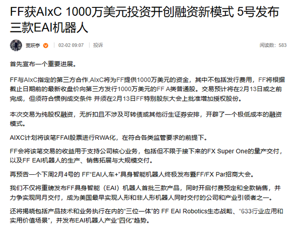 FF获AIxC 1000万美元投资 2月5日发布三款EAI机器人  第2张