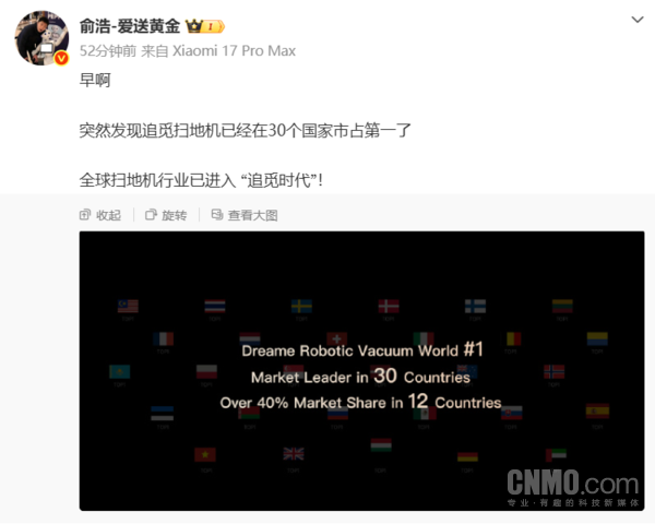 追觅CEO谈扫地机在30国市占第一 全球进入&ldquo;追觅时代&rdquo;  第2张