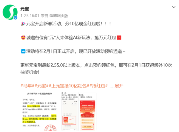 千问宣布投入30亿元发起春节请客计划！硬刚元宝10亿  第3张