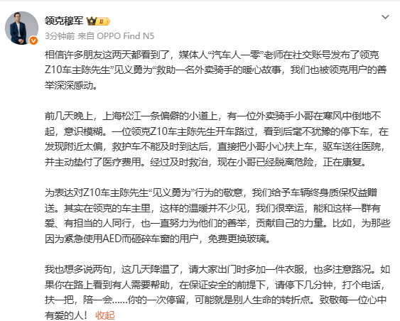 领克穆军：给予见义勇为的Z10车主车辆终身质保权益  第3张