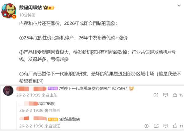 曝有手机厂商已暂停下一代旗舰机研发 网友猜测是魅族