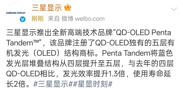 三星显示推出全新高端技术品牌 实现效率寿命双倍增  第2张