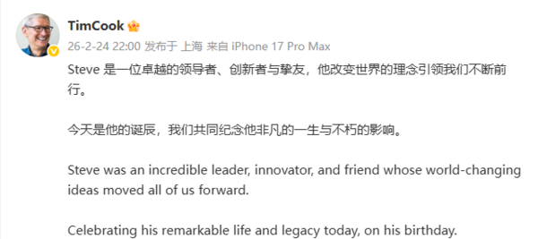 库克纪念乔布斯诞辰71周年：他的理念引领我们前行  第2张