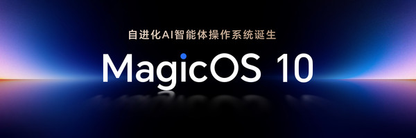 荣耀MagicOS 2026年用户共创2月成果上线 新增超多功能