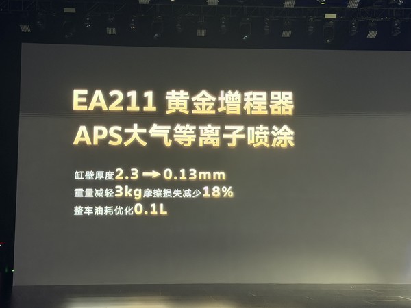 ID.ERA技术发布会：大众首款增程车携9大黑科技亮相