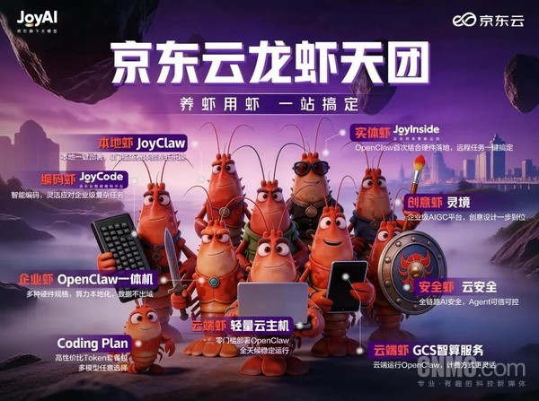 京东公布AI进展:龙虾系产品token调用量环比增长455%