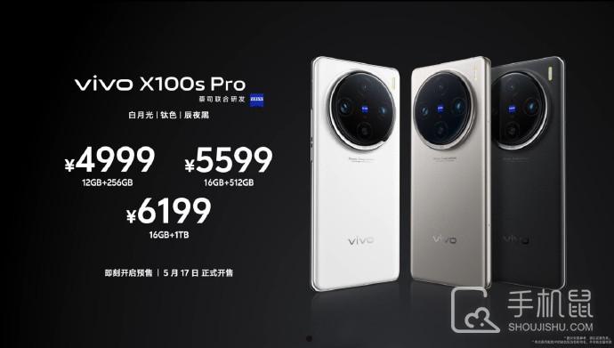 vivo X100s Pro  第1张