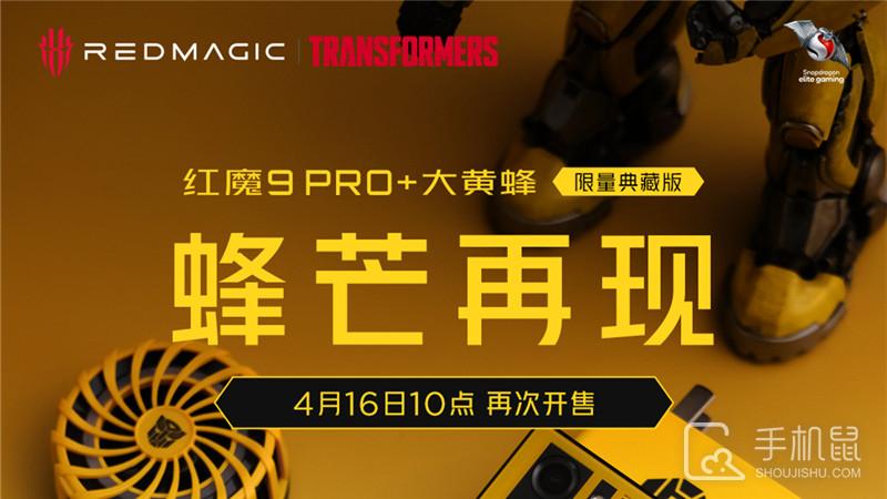 红魔9 Pro+  第2张