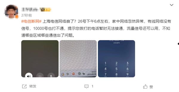突发！上海电信崩溃断网 网友：以为是手机坏了  第2张