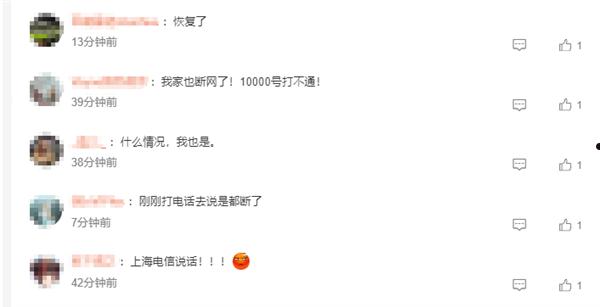 突发！上海电信崩溃断网 网友：以为是手机坏了  第3张