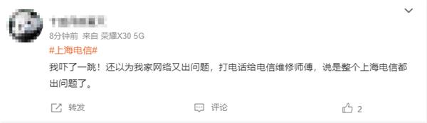突发！上海电信崩溃断网 网友：以为是手机坏了  第4张