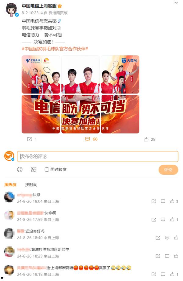 突发！上海电信崩溃断网 网友：以为是手机坏了  第6张