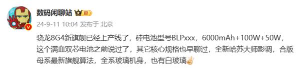 一加旗舰新品开始量产！全新哈苏大师影调 将于下月发布  第1张