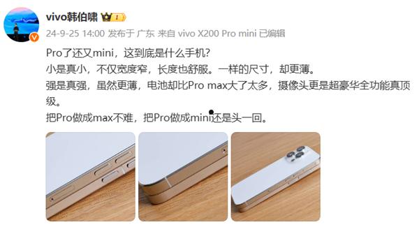 vivo韩伯啸公布X200 Pro mini真机侧边照：比iPhone16 Pro还要薄  第1张