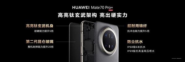 史上最耐用Mate！华为Mate 70系列首发高亮钛玄武机身：整机耐摔能力20倍提升  第6张