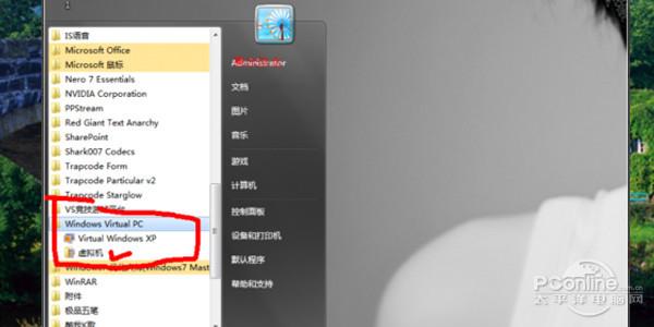 Win7旗舰版Windows Virtual PC虚拟机安装教程 第2张 Win7旗舰版Windows Virtual PC虚拟机安装教程 第2张
