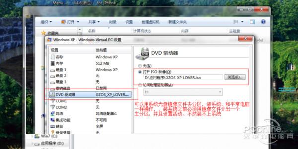 Win7旗舰版Windows Virtual PC虚拟机安装教程 第8张 Win7旗舰版Windows Virtual PC虚拟机安装教程 第8张