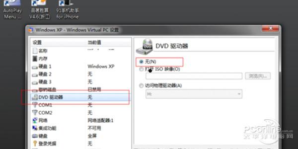 Win7旗舰版Windows Virtual PC虚拟机安装教程 第10张 Win7旗舰版Windows Virtual PC虚拟机安装教程 第10张