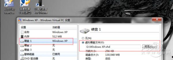 Win7旗舰版Windows Virtual PC虚拟机安装教程 第11张 Win7旗舰版Windows Virtual PC虚拟机安装教程 第11张