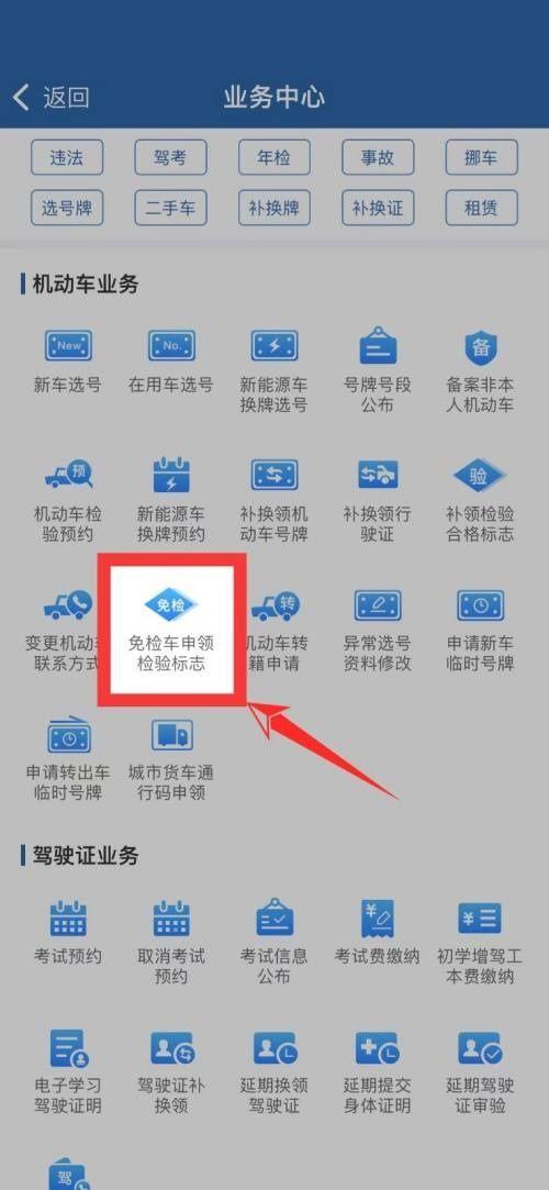 交管12123免检怎么申请 交管12123免检申请方法【教程】  第1张